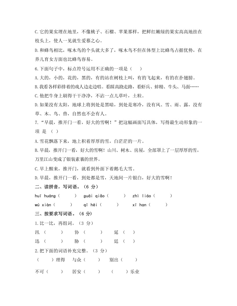 图片[2]-五年级语文上册上期末调考模拟测试卷（一）（部编版）-学科资源库