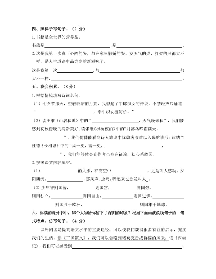 图片[3]-五年级语文上册上期末调考模拟测试卷（一）（部编版）-学科资源库