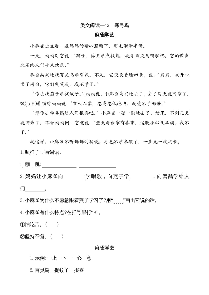 二年级语文上册类文阅读—13寒号鸟（部编）-学科资源库