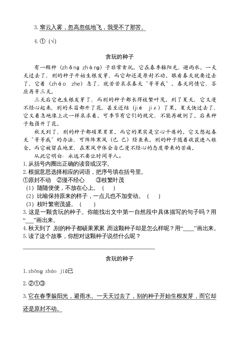 图片[2]-二年级语文上册类文阅读—13寒号鸟（部编）-学科资源库