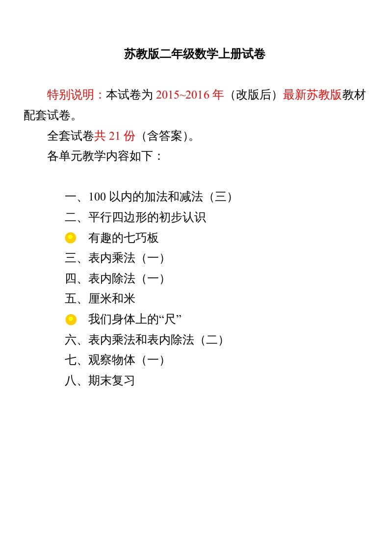 二年级数学上册试卷1全程测评卷(全套)（附完整答案）.doc（苏教版）-学科资源库