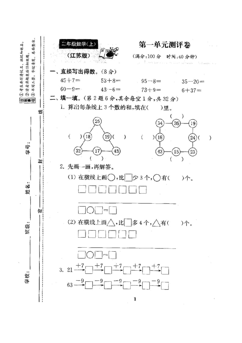 图片[2]-二年级数学上册试卷1全程测评卷(全套)（附完整答案）.doc（苏教版）-学科资源库