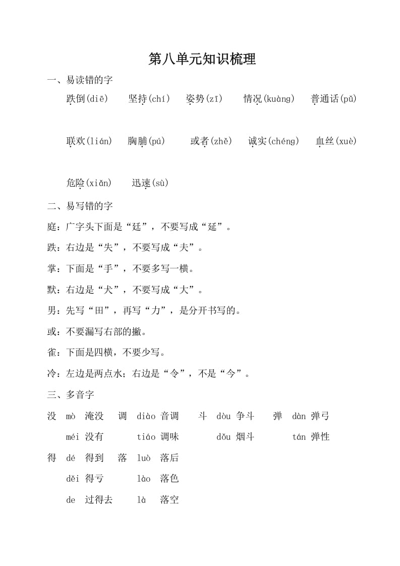 三年级语文上册第八单元知识梳理（部编版）-学科资源库