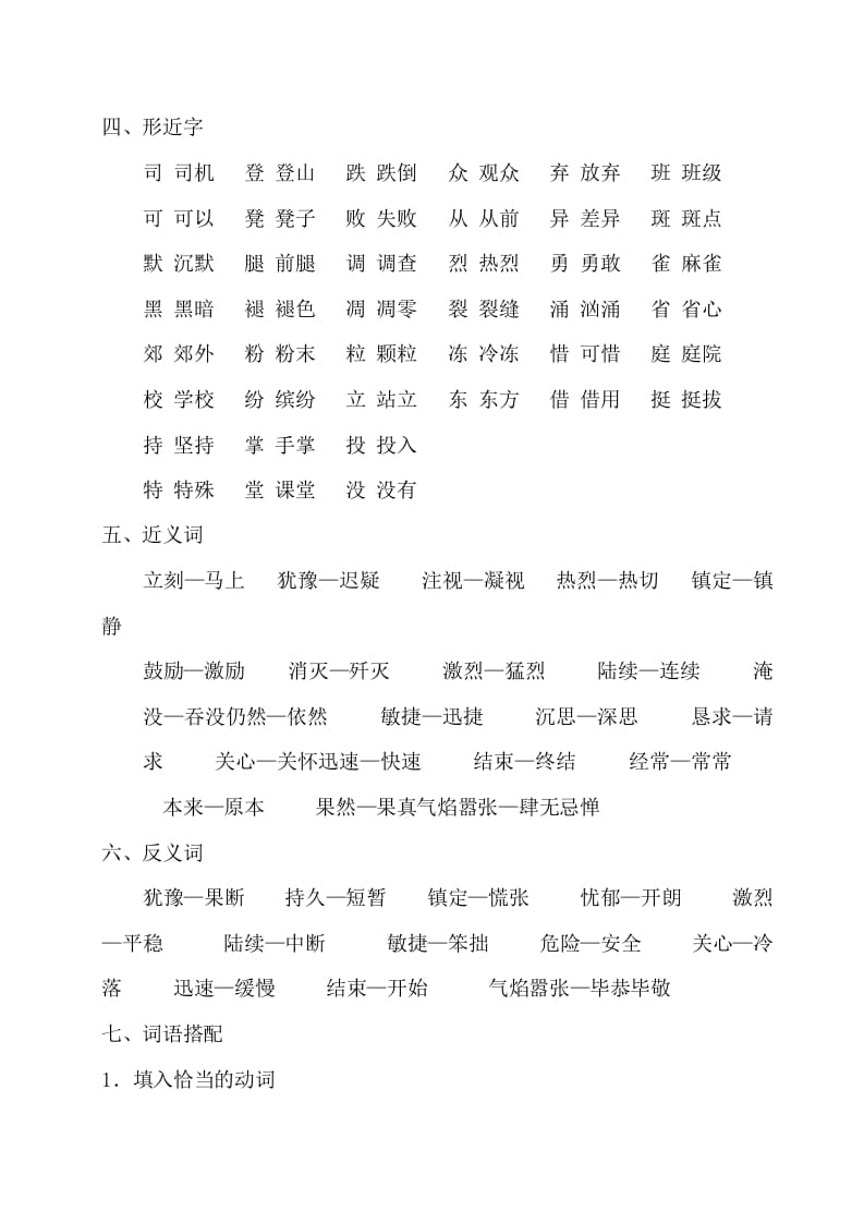 图片[2]-三年级语文上册第八单元知识梳理（部编版）-学科资源库