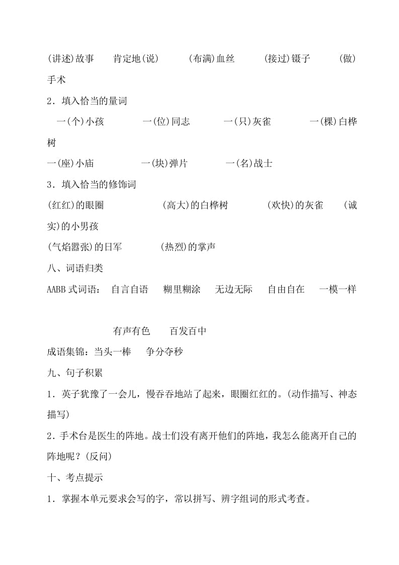 图片[3]-三年级语文上册第八单元知识梳理（部编版）-学科资源库