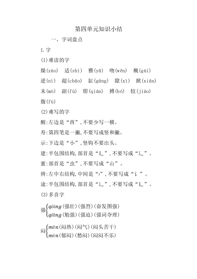 三年级语文下册第四单元知识小结-学科资源库