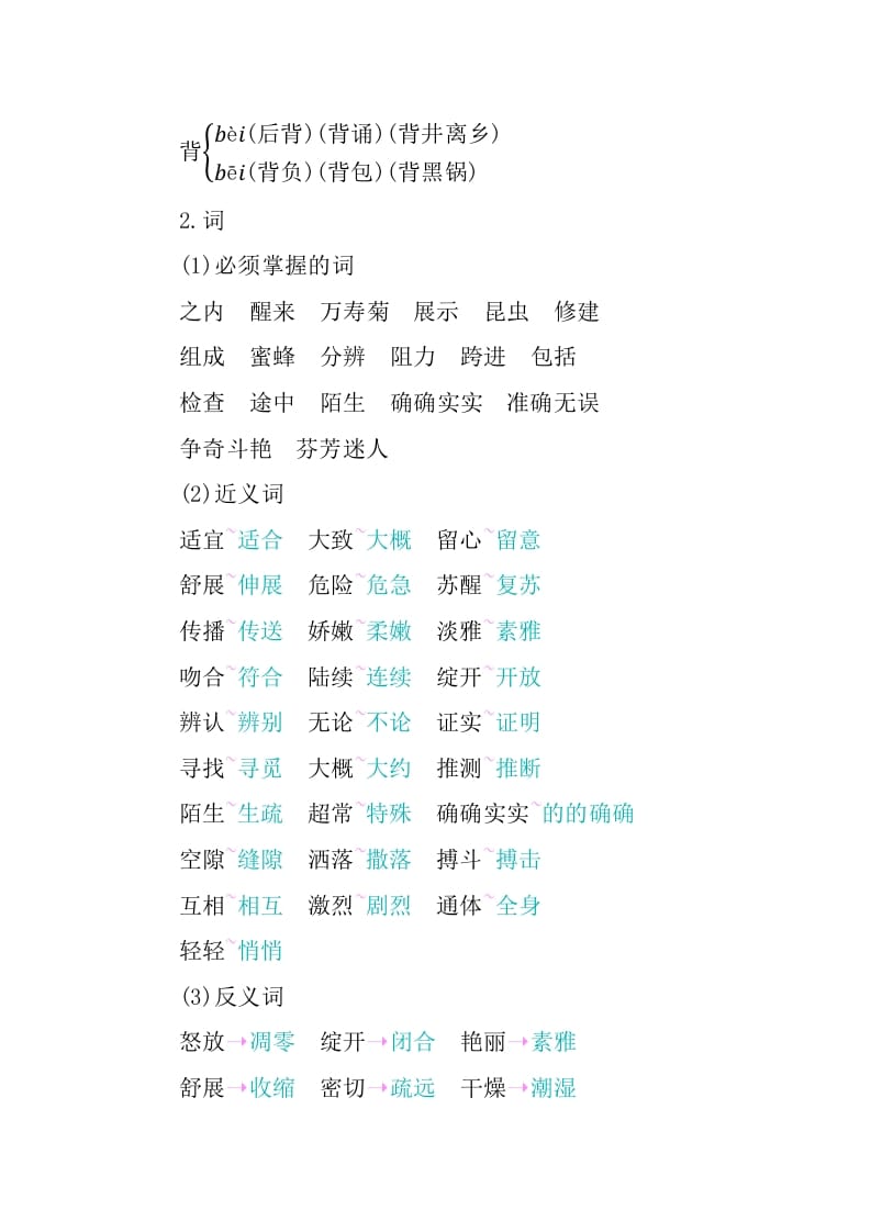 图片[2]-三年级语文下册第四单元知识小结-学科资源库