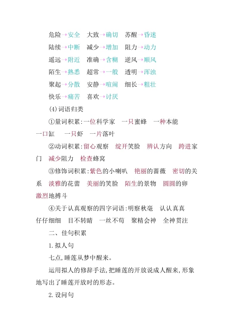 图片[3]-三年级语文下册第四单元知识小结-学科资源库