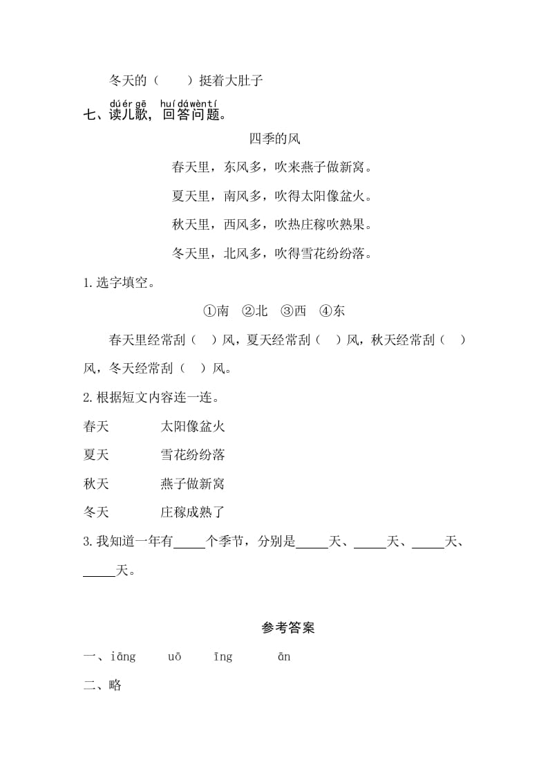 图片[2]-一年级语文上册课文4《四季》同步练习（部编版）-学科资源库