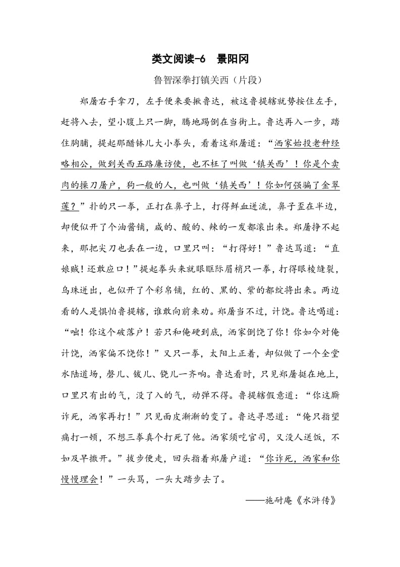 五年级数学下册类文阅读-6景阳冈-学科资源库