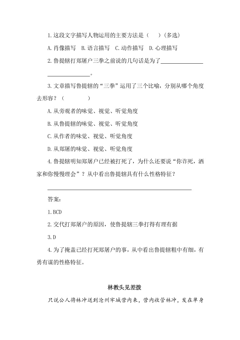 图片[2]-五年级数学下册类文阅读-6景阳冈-学科资源库