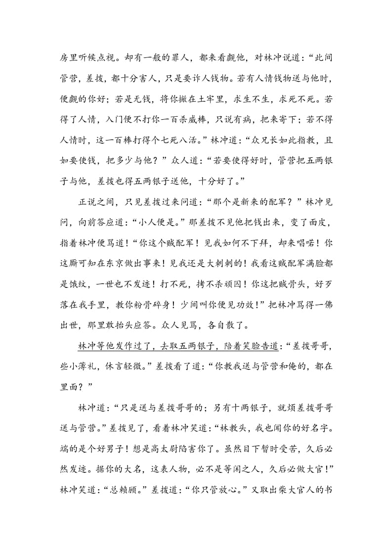 图片[3]-五年级数学下册类文阅读-6景阳冈-学科资源库