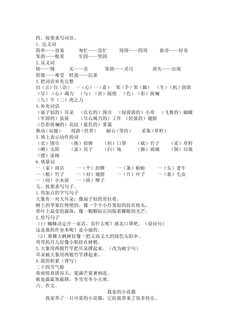 图片[2]-二年级语文下册第七单元复习资料-学科资源库