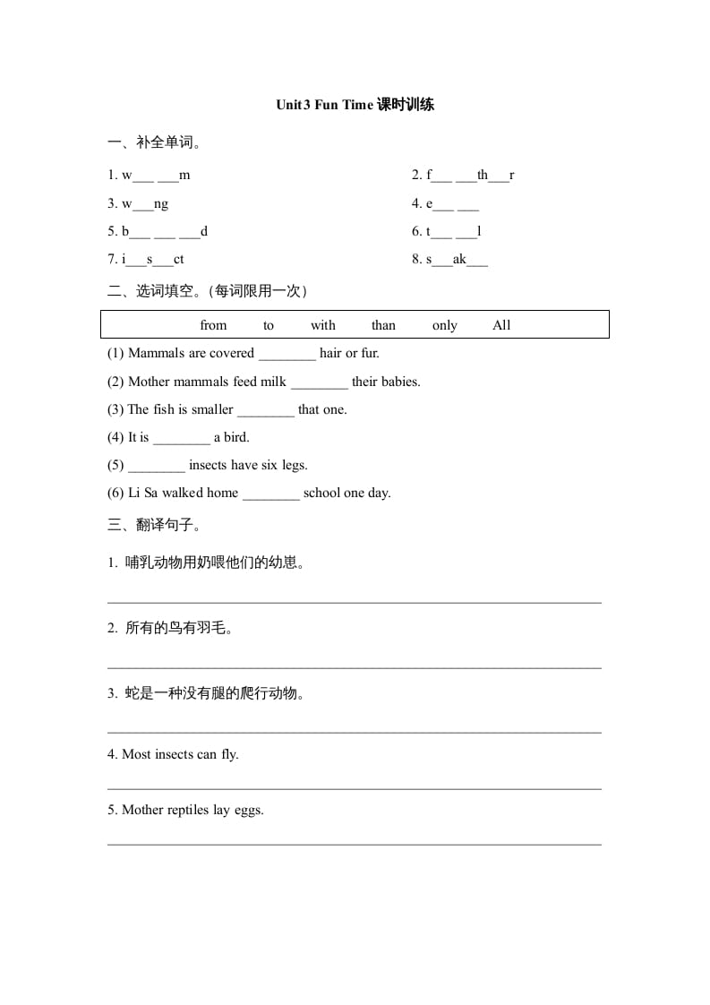 六年级英语上册Unit3_Fun_Time课时训练（人教版一起点）-学科资源库