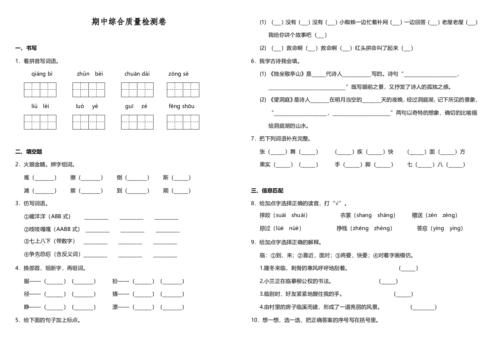 三年级语文上册期中测试版(21)（部编版）-学科资源库