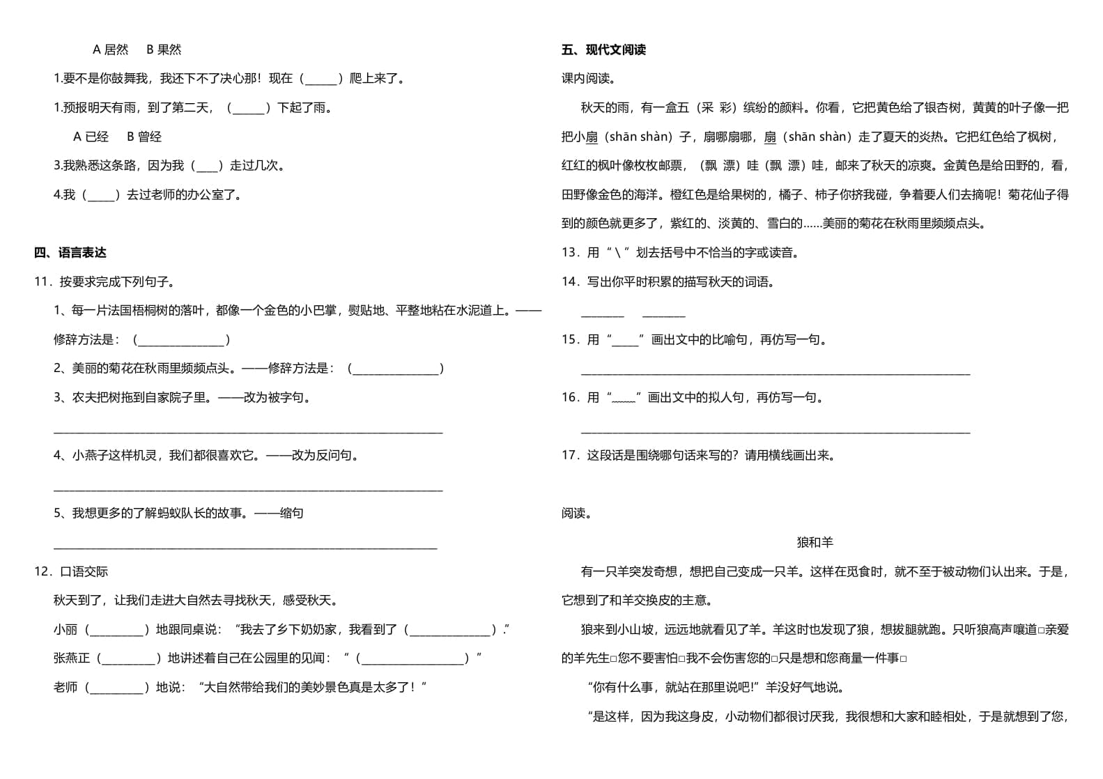 图片[2]-三年级语文上册期中测试版(21)（部编版）-学科资源库