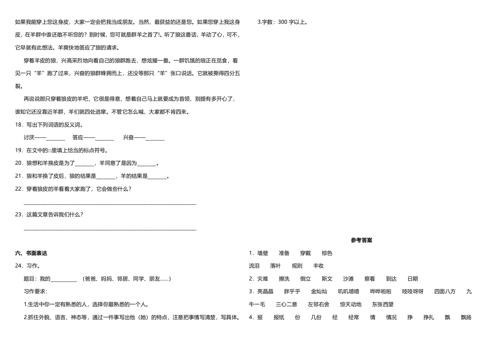 图片[3]-三年级语文上册期中测试版(21)（部编版）-学科资源库