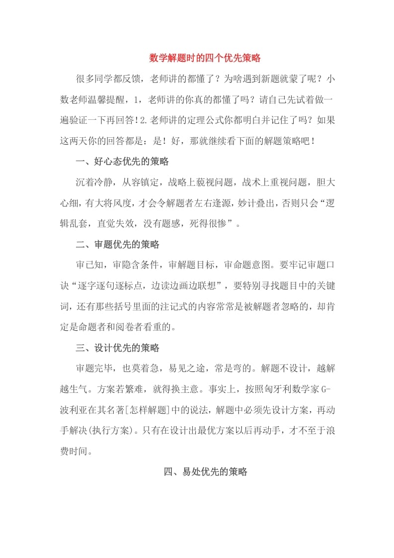 六年级数学下册小考解题时的四个优先策略-学科资源库
