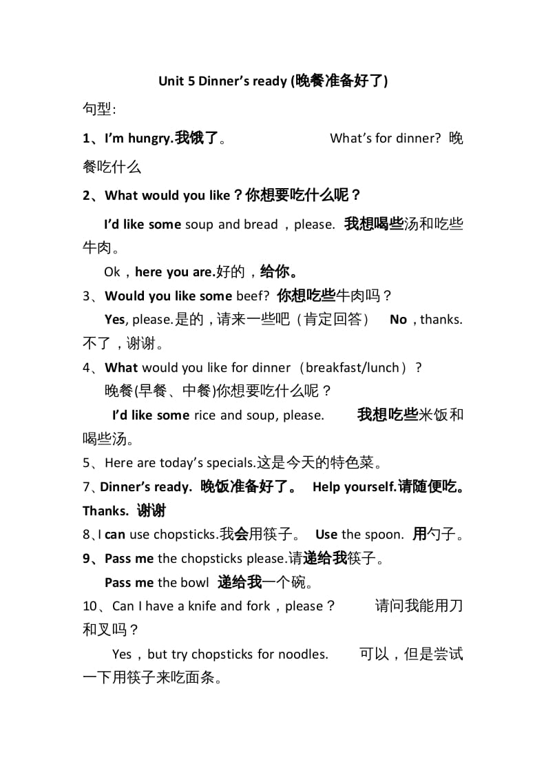 四年级英语上册Unit5单元句型总结（人教PEP）-学科资源库