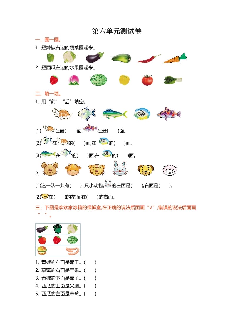 一年级数学上册第五单元测试卷(北师大版)-学科资源库
