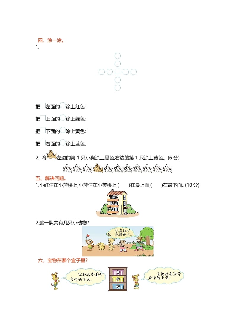 图片[2]-一年级数学上册第五单元测试卷(北师大版)-学科资源库