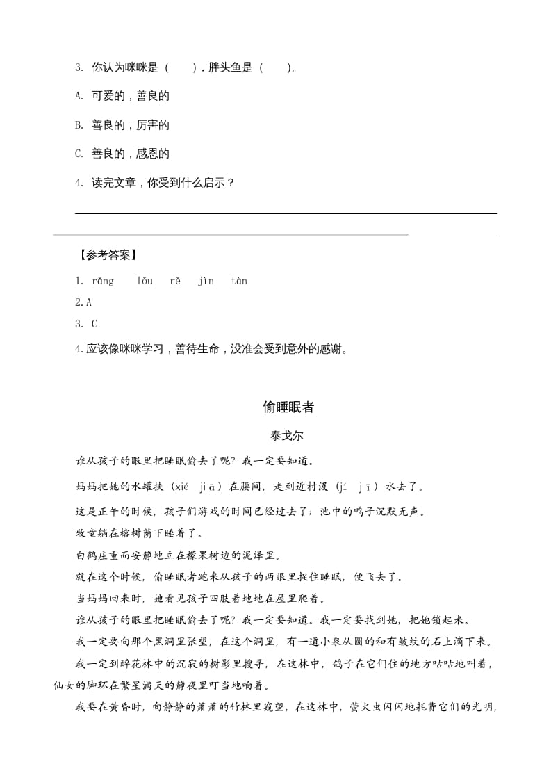 图片[2]-三年级语文上册类文阅读14小狗学叫（部编版）-学科资源库