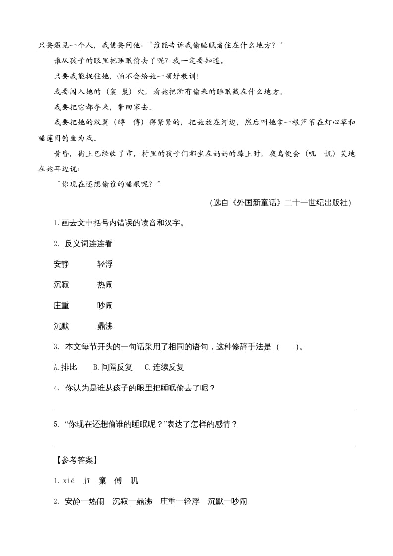 图片[3]-三年级语文上册类文阅读14小狗学叫（部编版）-学科资源库