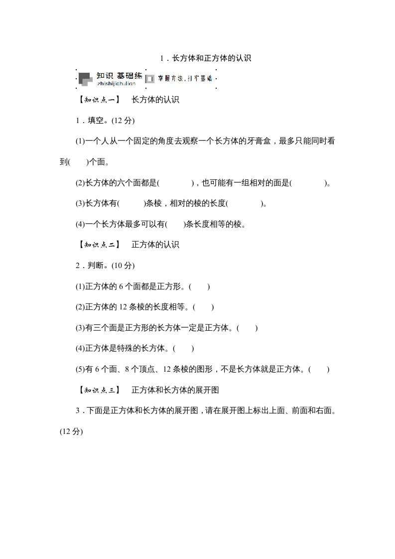 六年级数学上册课时测1.长方体和正方体的认识1314（答案不全）（苏教版）-学科资源库