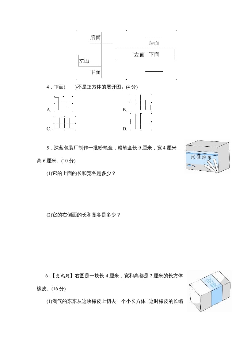 图片[2]-六年级数学上册课时测1.长方体和正方体的认识1314（答案不全）（苏教版）-学科资源库