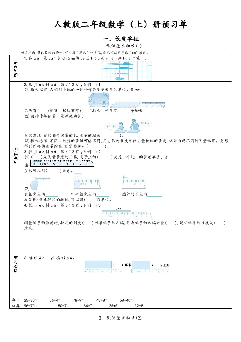 二年级数学上册预习单（人教版）-学科资源库