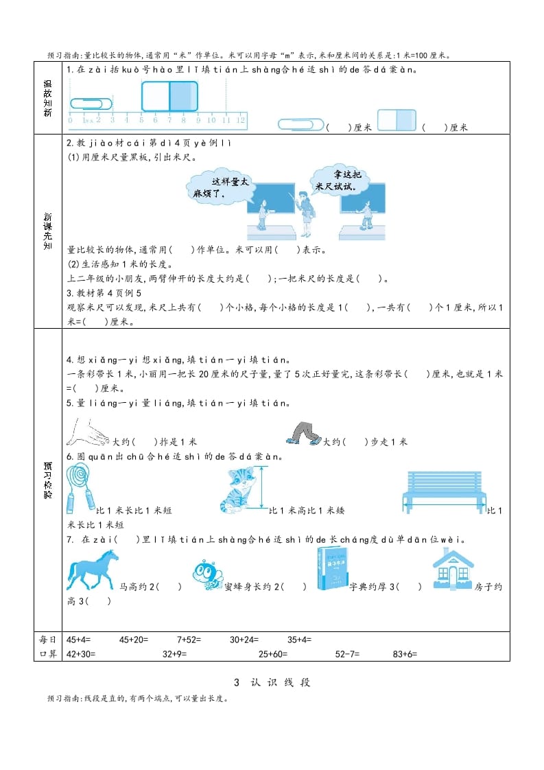 图片[2]-二年级数学上册预习单（人教版）-学科资源库