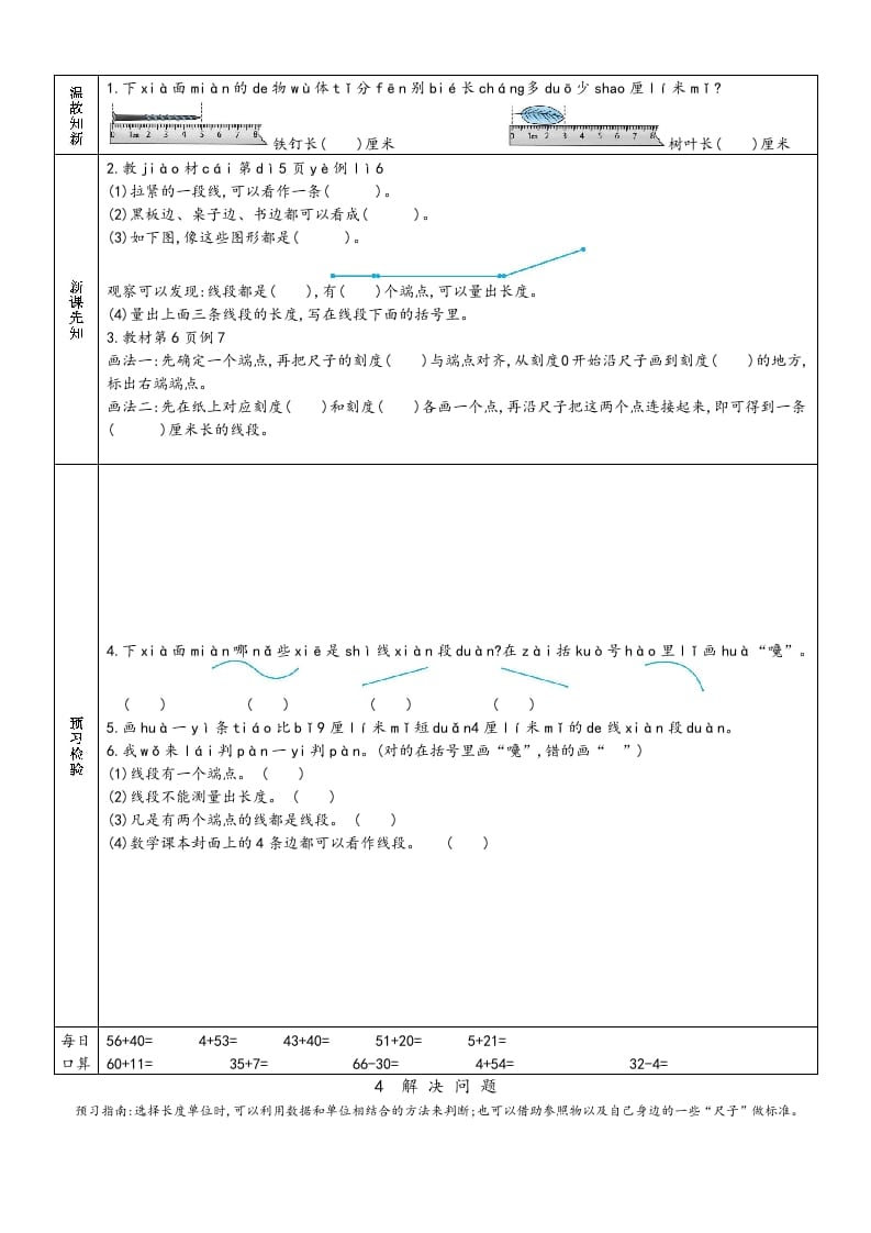 图片[3]-二年级数学上册预习单（人教版）-学科资源库