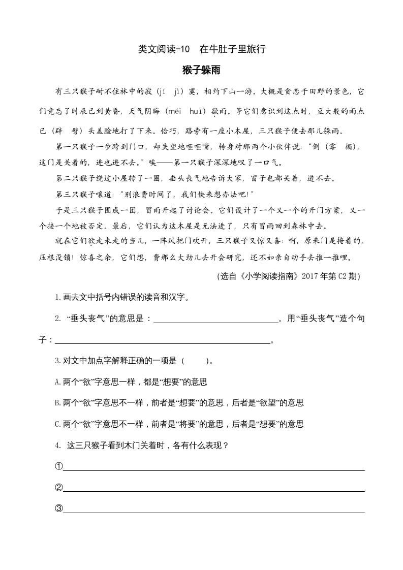 三年级语文上册类文阅读10在牛肚子里旅行（部编版）-学科资源库