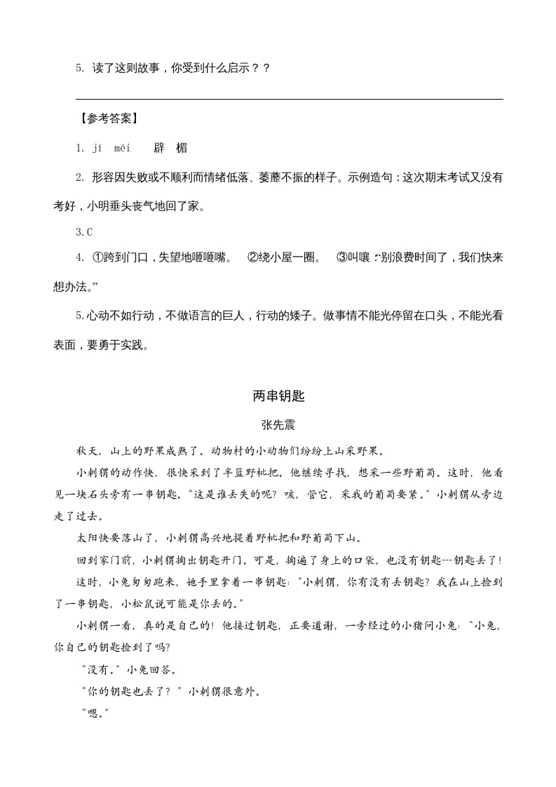 图片[2]-三年级语文上册类文阅读10在牛肚子里旅行（部编版）-学科资源库