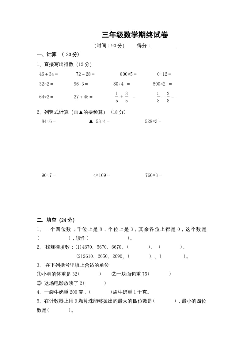 三年级数学上册期末考试题(5)（苏教版）-学科资源库