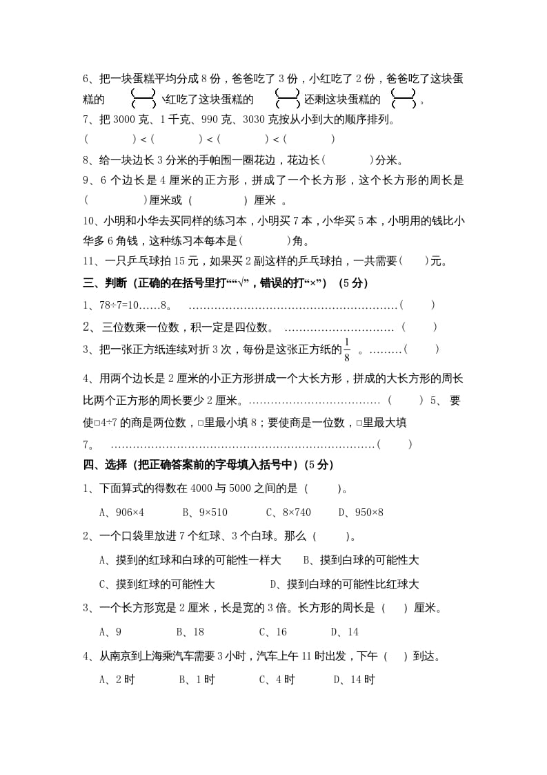 图片[2]-三年级数学上册期末考试题(5)（苏教版）-学科资源库