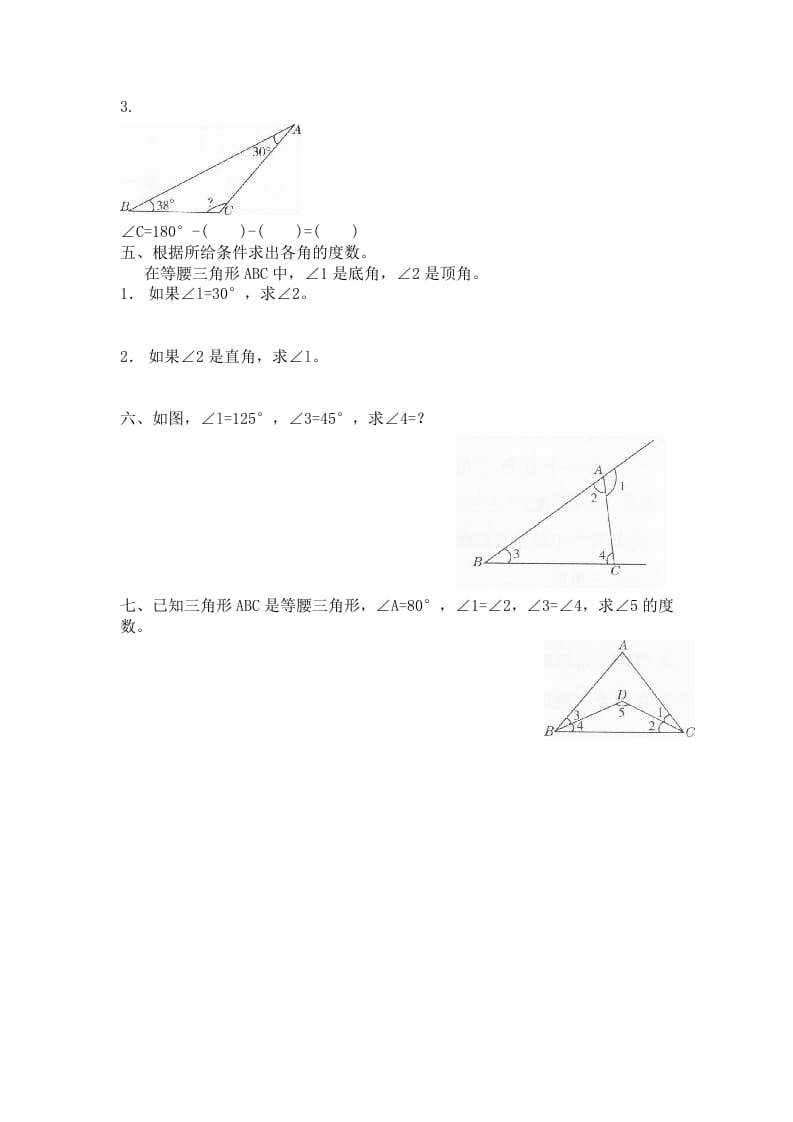 图片[2]-四年级数学下册北师大版小学第二单元《认识三角形和四边形——探索与发现–三角形内角和》同步检测3（附答案）-学科资源库
