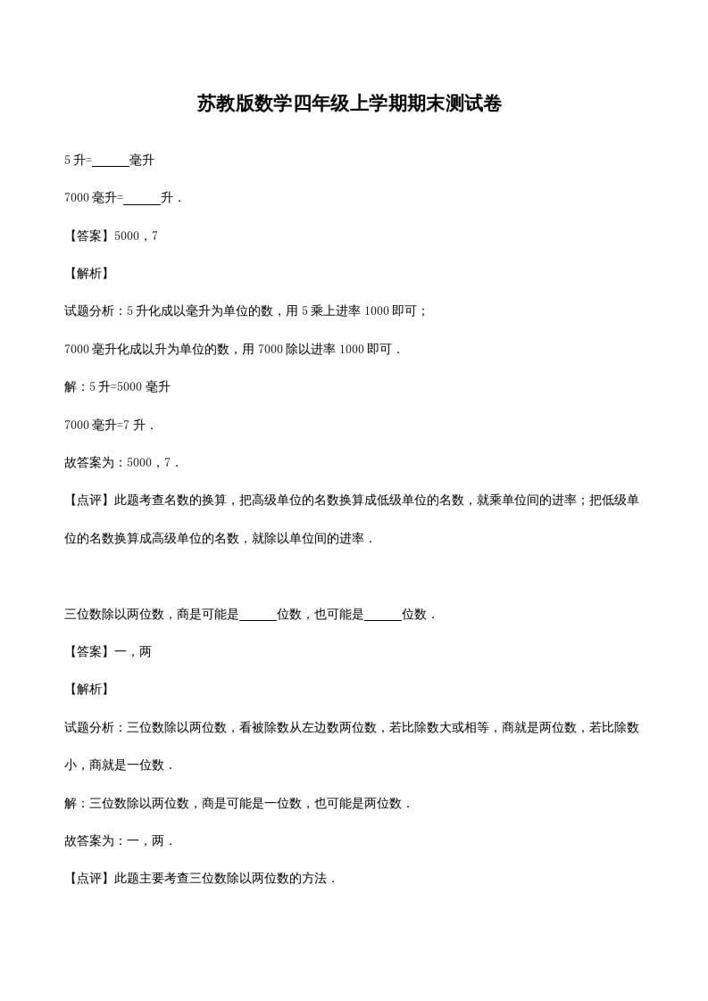 四年级数学上册期末测试卷2（苏教版）-学科资源库