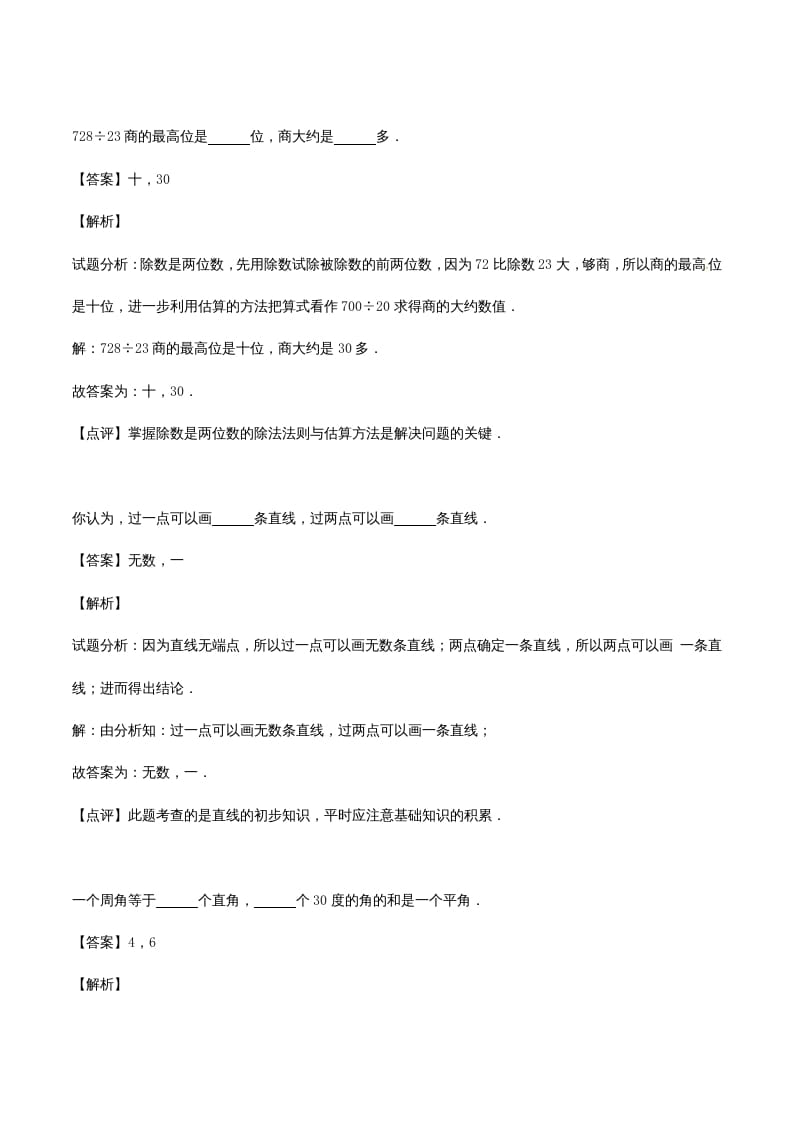 图片[2]-四年级数学上册期末测试卷2（苏教版）-学科资源库