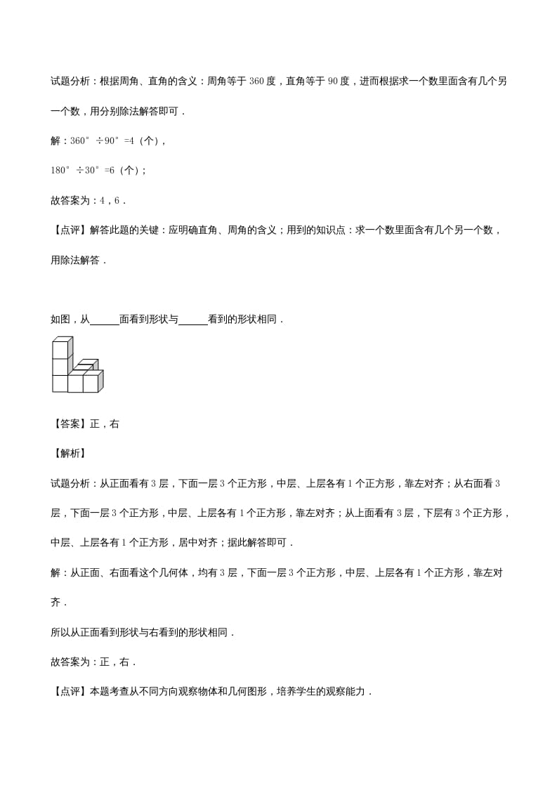 图片[3]-四年级数学上册期末测试卷2（苏教版）-学科资源库