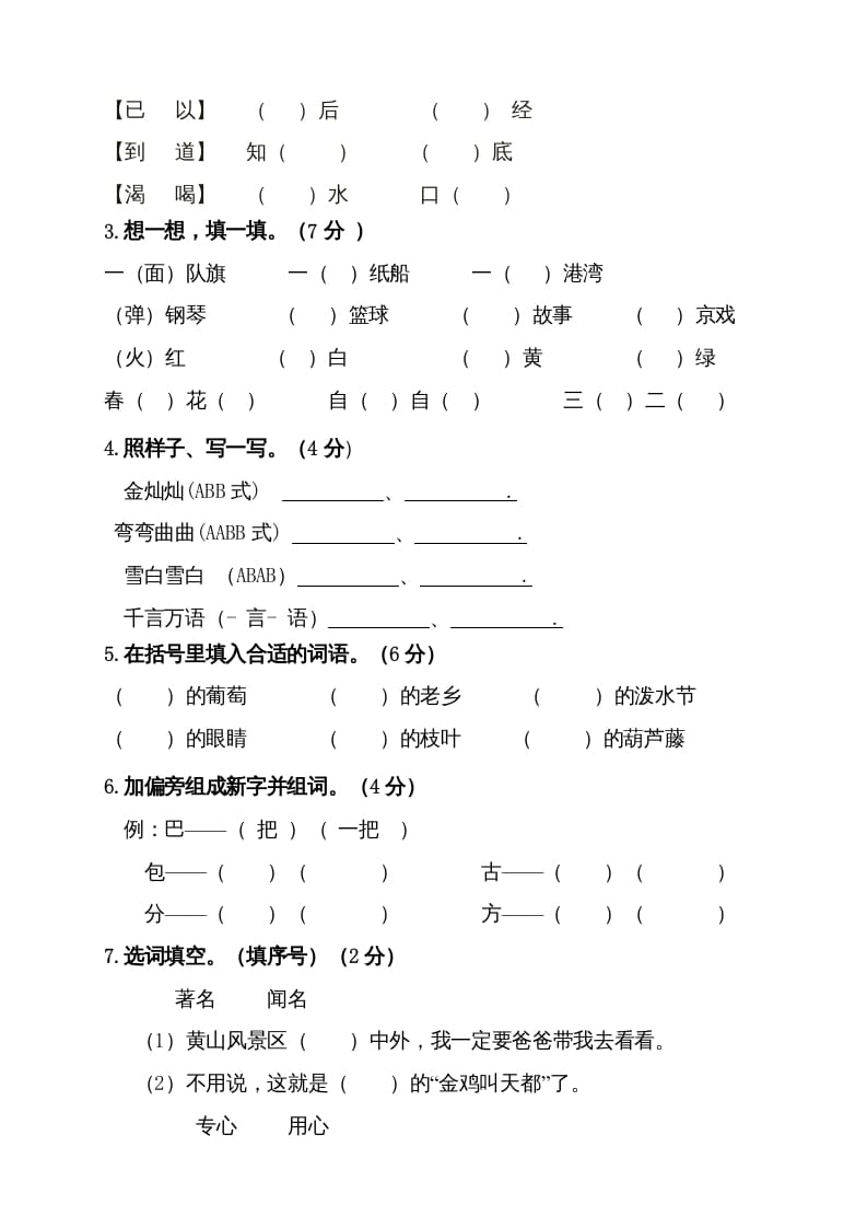 图片[2]-二年级语文上册（期末试题）(21)（部编）-学科资源库