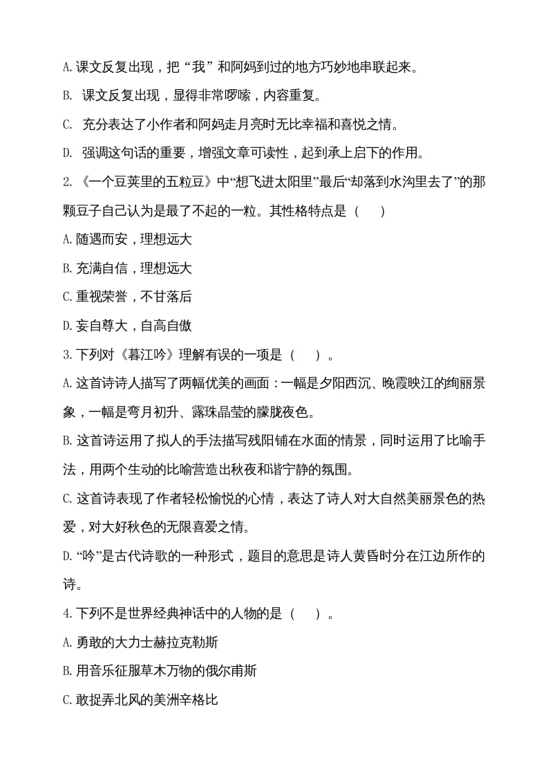图片[2]-四年级语文上册期中测试(11)-学科资源库
