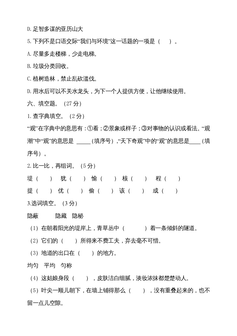 图片[3]-四年级语文上册期中测试(11)-学科资源库