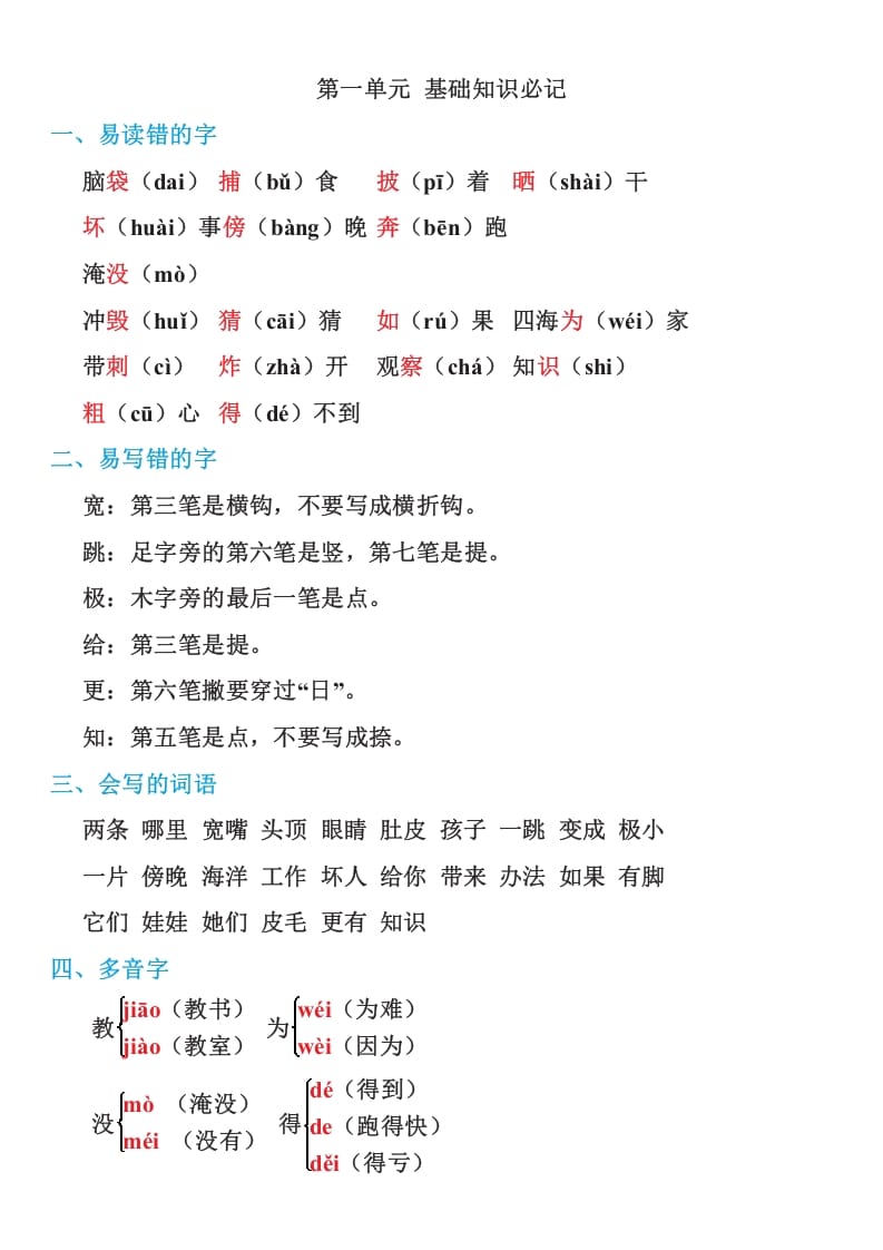 二年级语文上册部编本：统编期末复习知识点汇总（部编）-学科资源库