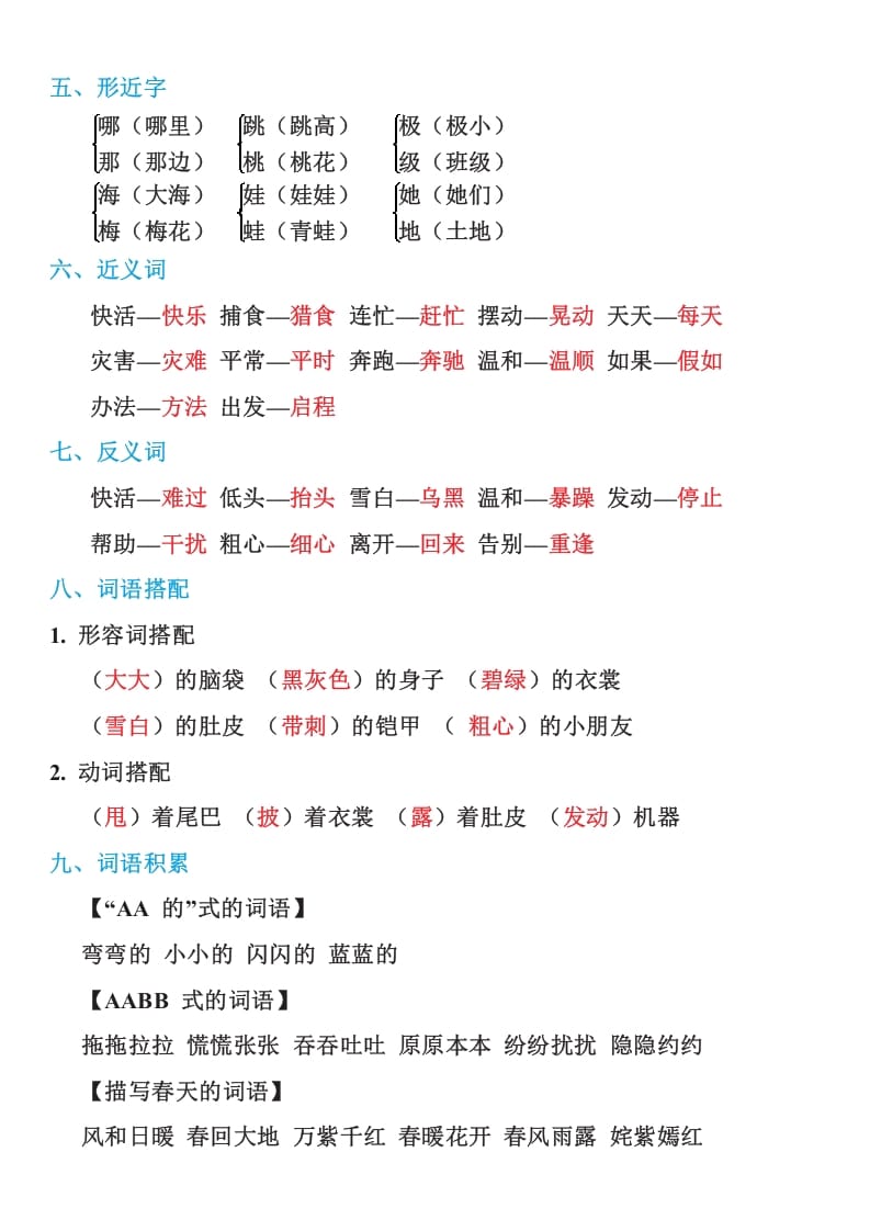 图片[2]-二年级语文上册部编本：统编期末复习知识点汇总（部编）-学科资源库