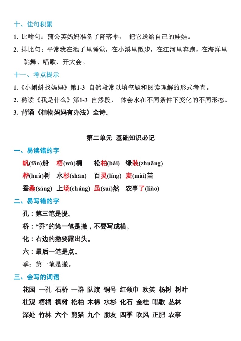 图片[3]-二年级语文上册部编本：统编期末复习知识点汇总（部编）-学科资源库