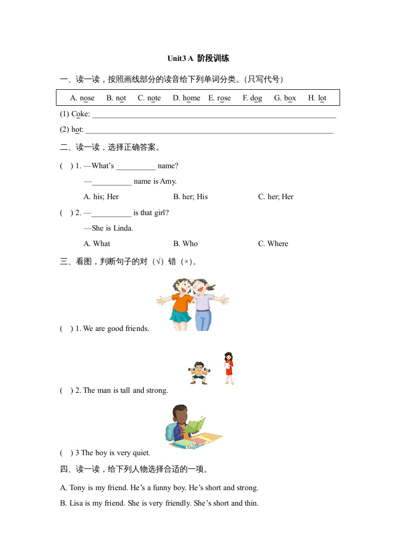 四年级英语上册Unit3_A_阶段训练（人教版一起点）-学科资源库