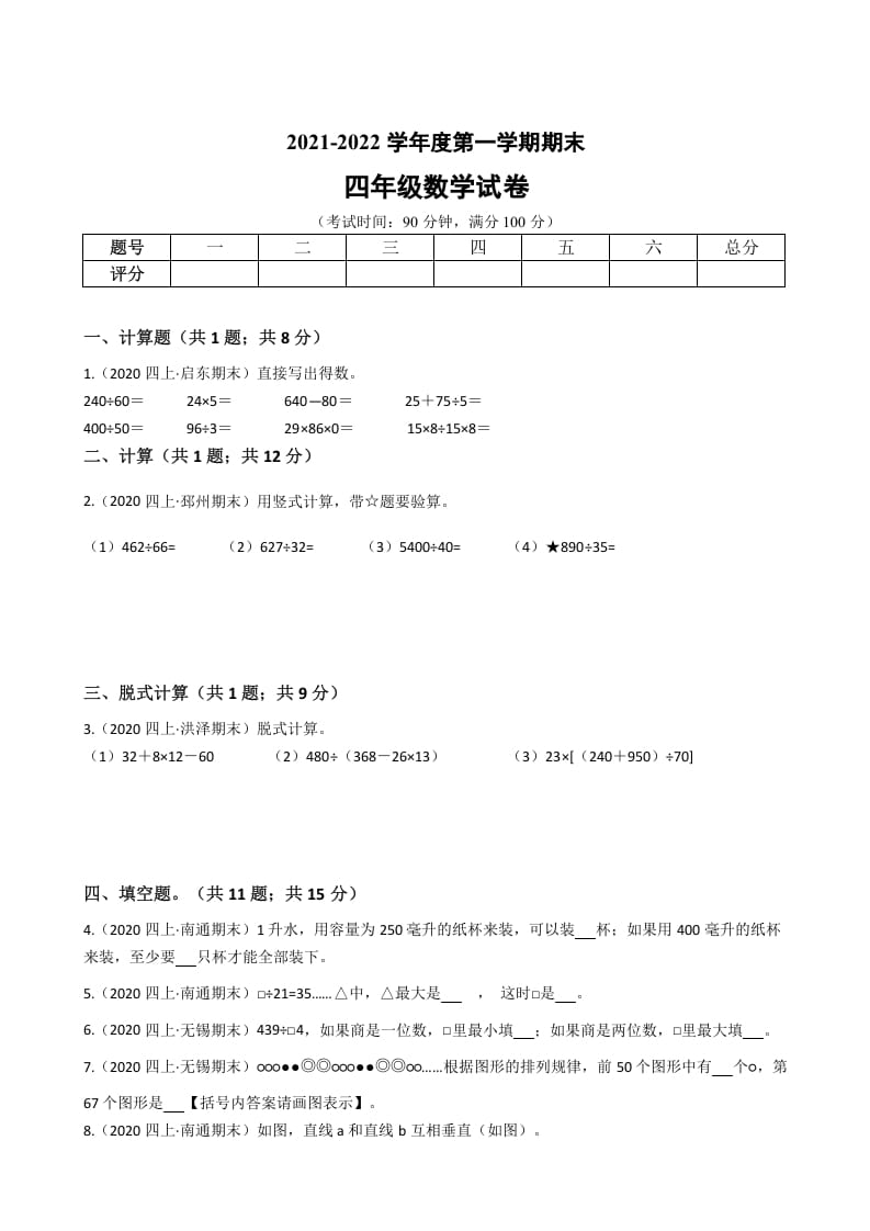 四年级数学上册省期末历年真题汇编卷C【试卷+答案】（苏教版）-学科资源库