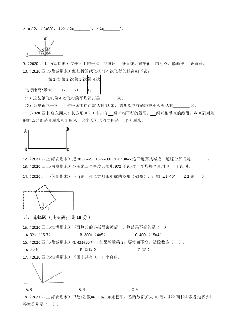 图片[2]-四年级数学上册省期末历年真题汇编卷C【试卷+答案】（苏教版）-学科资源库