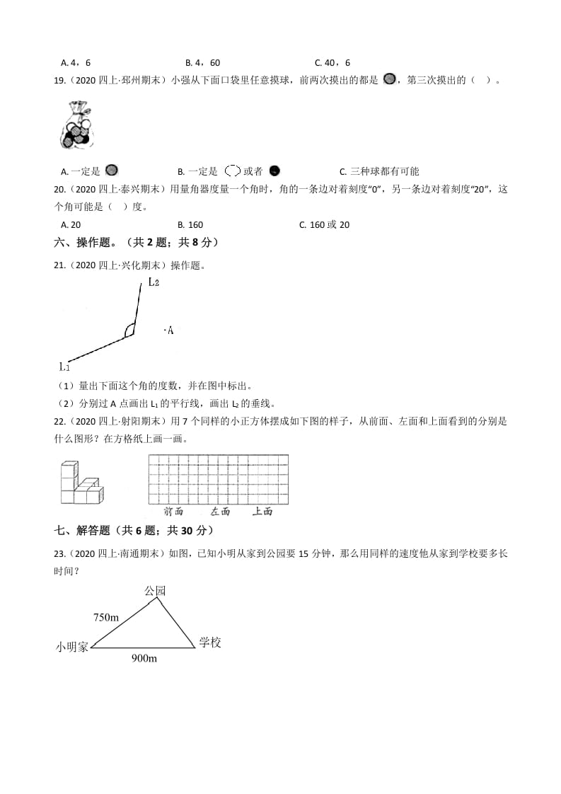 图片[3]-四年级数学上册省期末历年真题汇编卷C【试卷+答案】（苏教版）-学科资源库